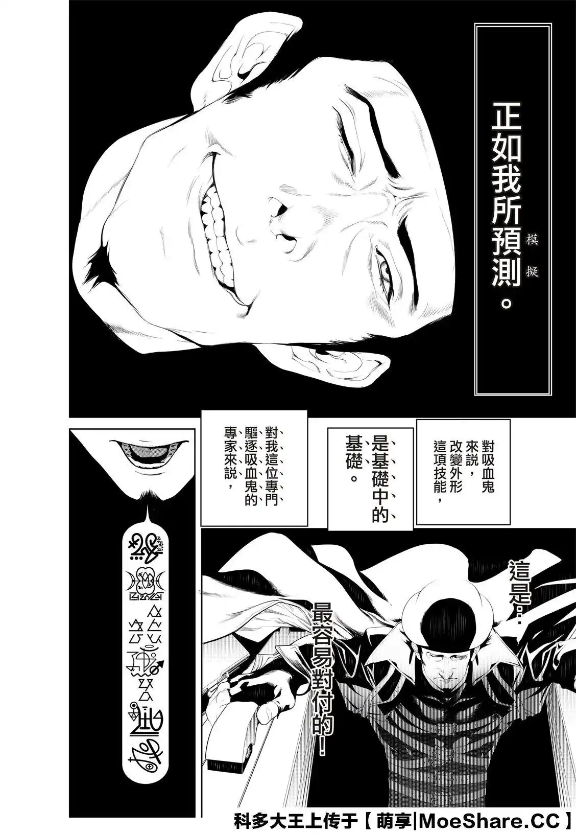 《化物语》单话 第100话 第10页