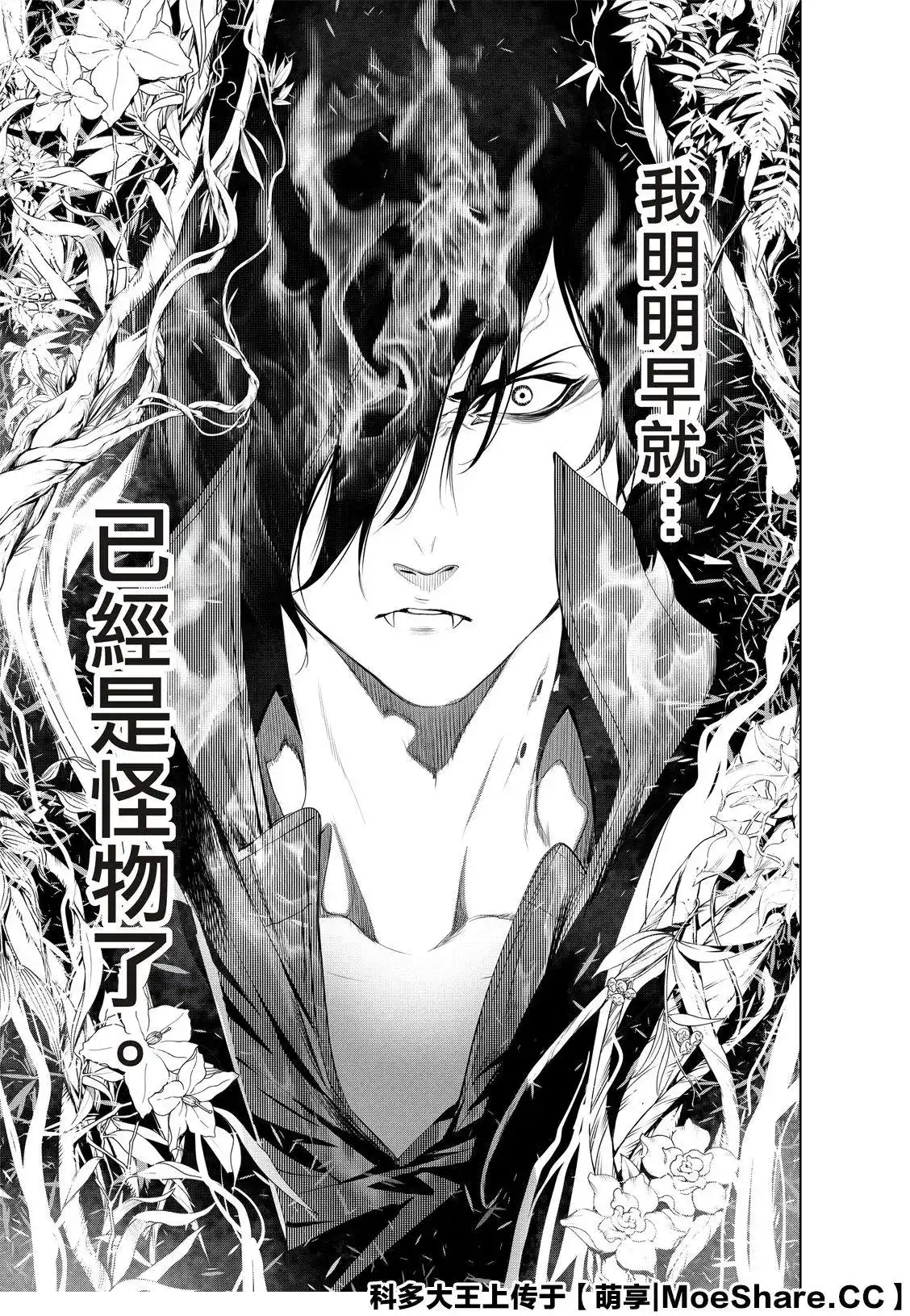 《化物语》单话 第100话 第7页