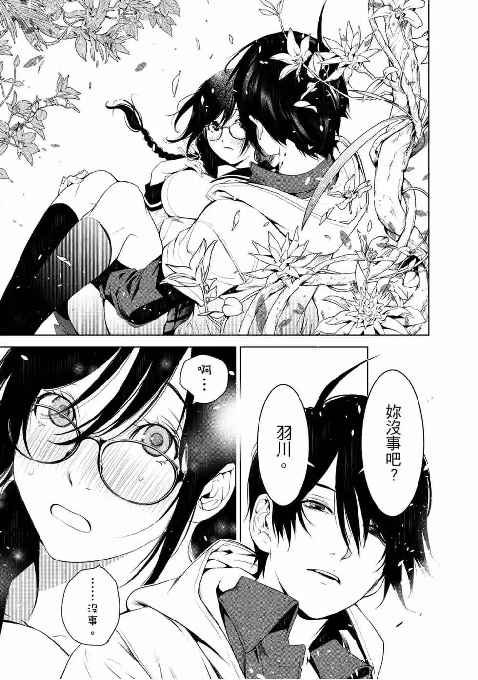 《化物语》单行本 第12卷 第129页