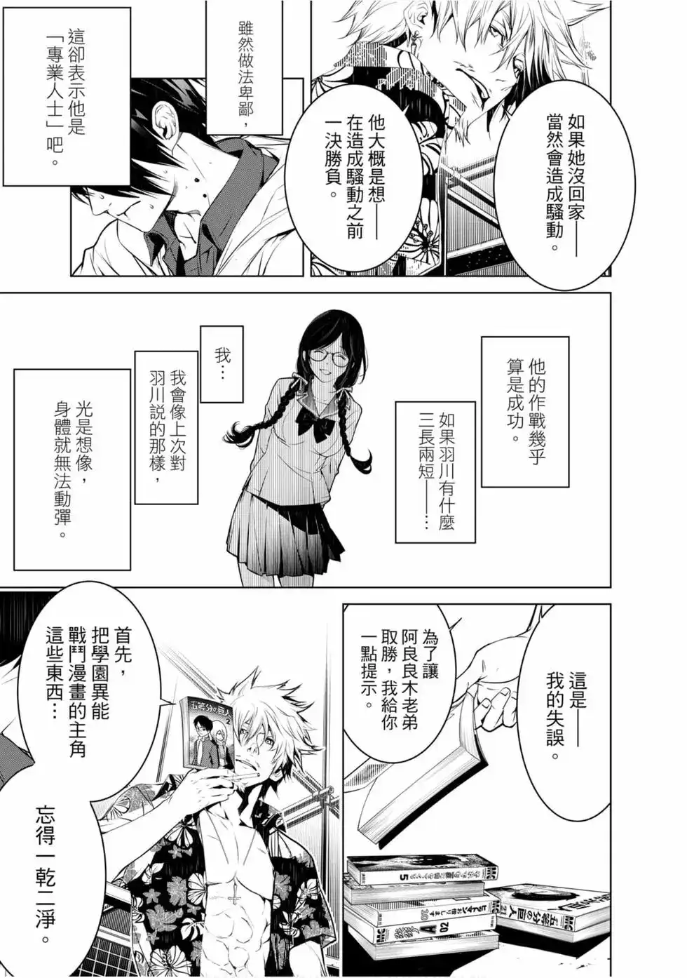 《化物语》单行本 第12卷 第75页