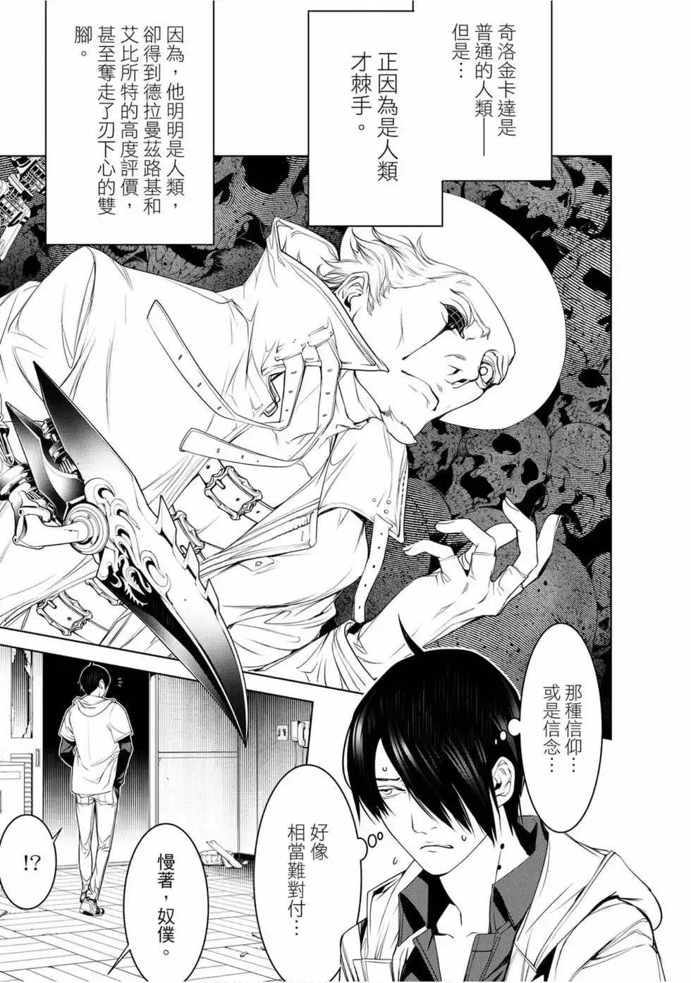 《化物语》单行本 第12卷 第19页