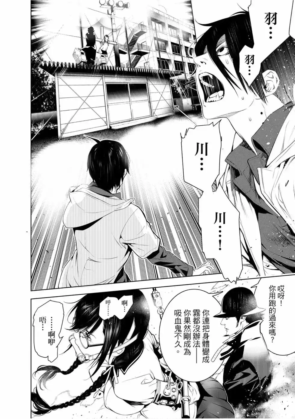 《化物语》单行本 第12卷 第92页