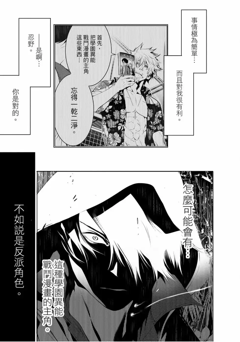 《化物语》单行本 第12卷 第109页