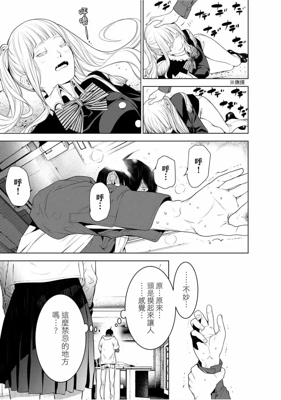 《化物语》单行本 第12卷 第21页