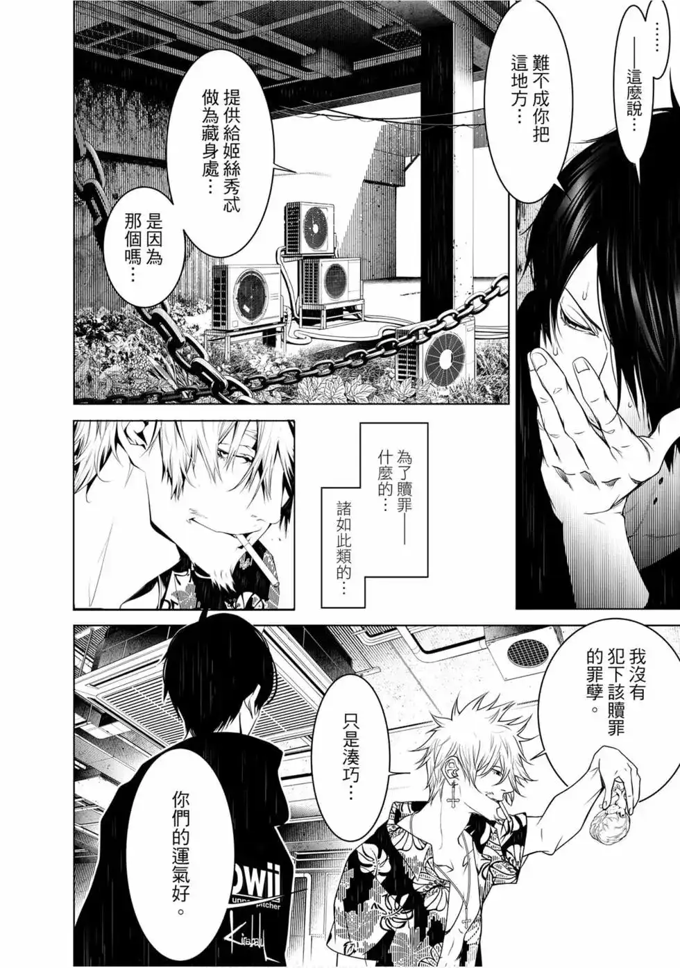 《化物语》单行本 第12卷 第164页