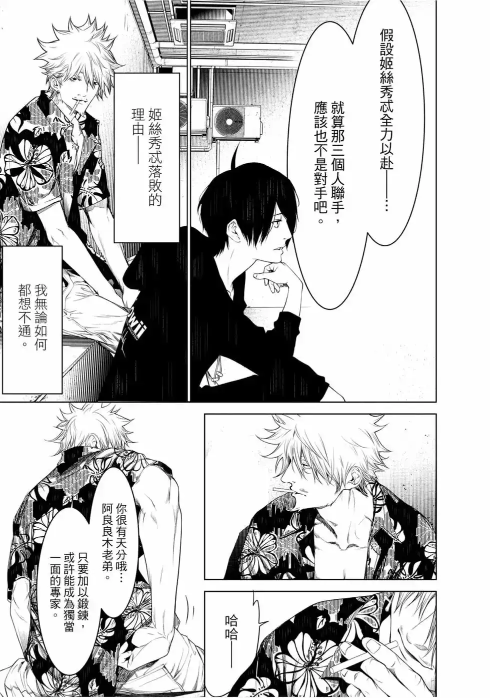 《化物语》单行本 第12卷 第153页