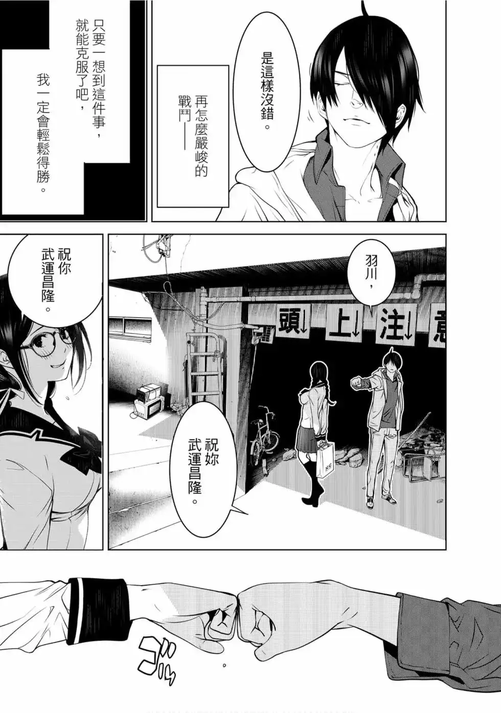 《化物语》单行本 第12卷 第55页