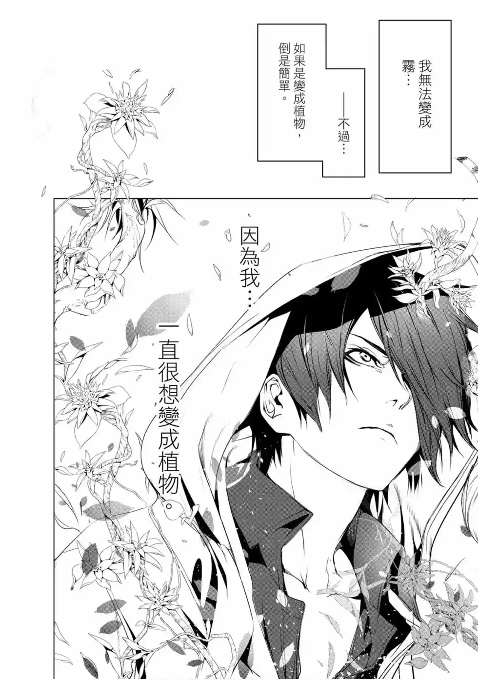 《化物语》单行本 第12卷 第108页