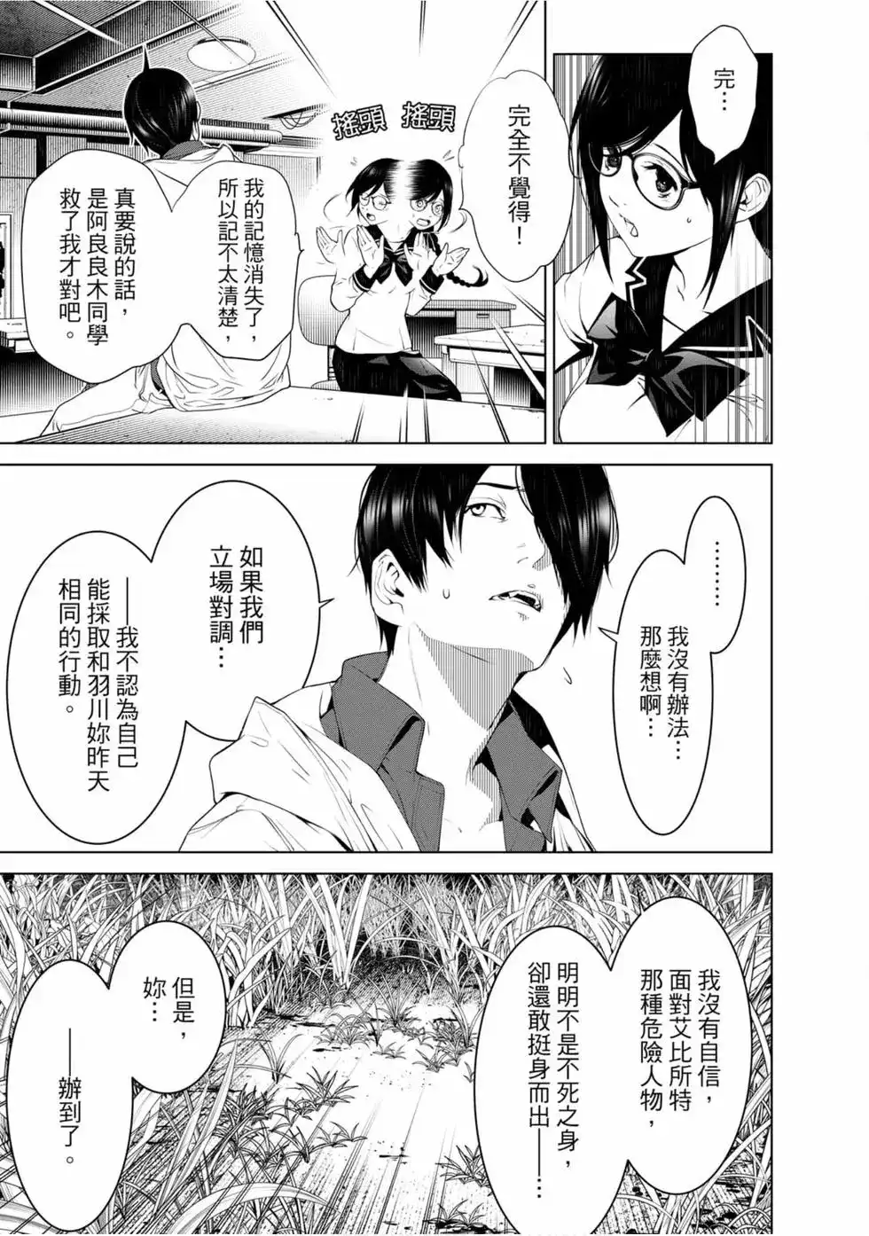 《化物语》单行本 第12卷 第31页
