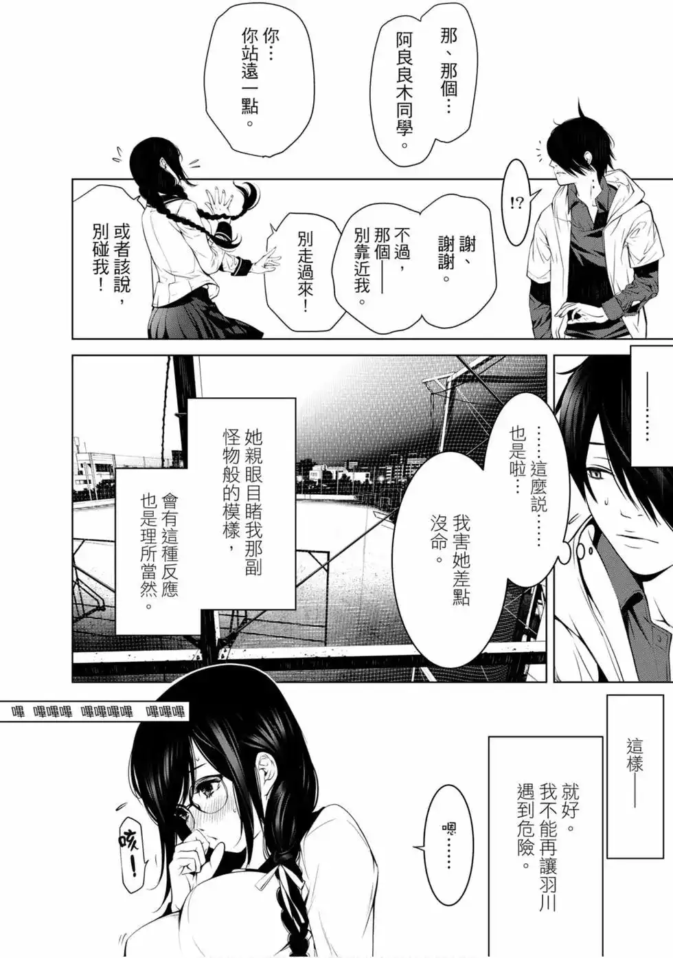 《化物语》单行本 第12卷 第130页