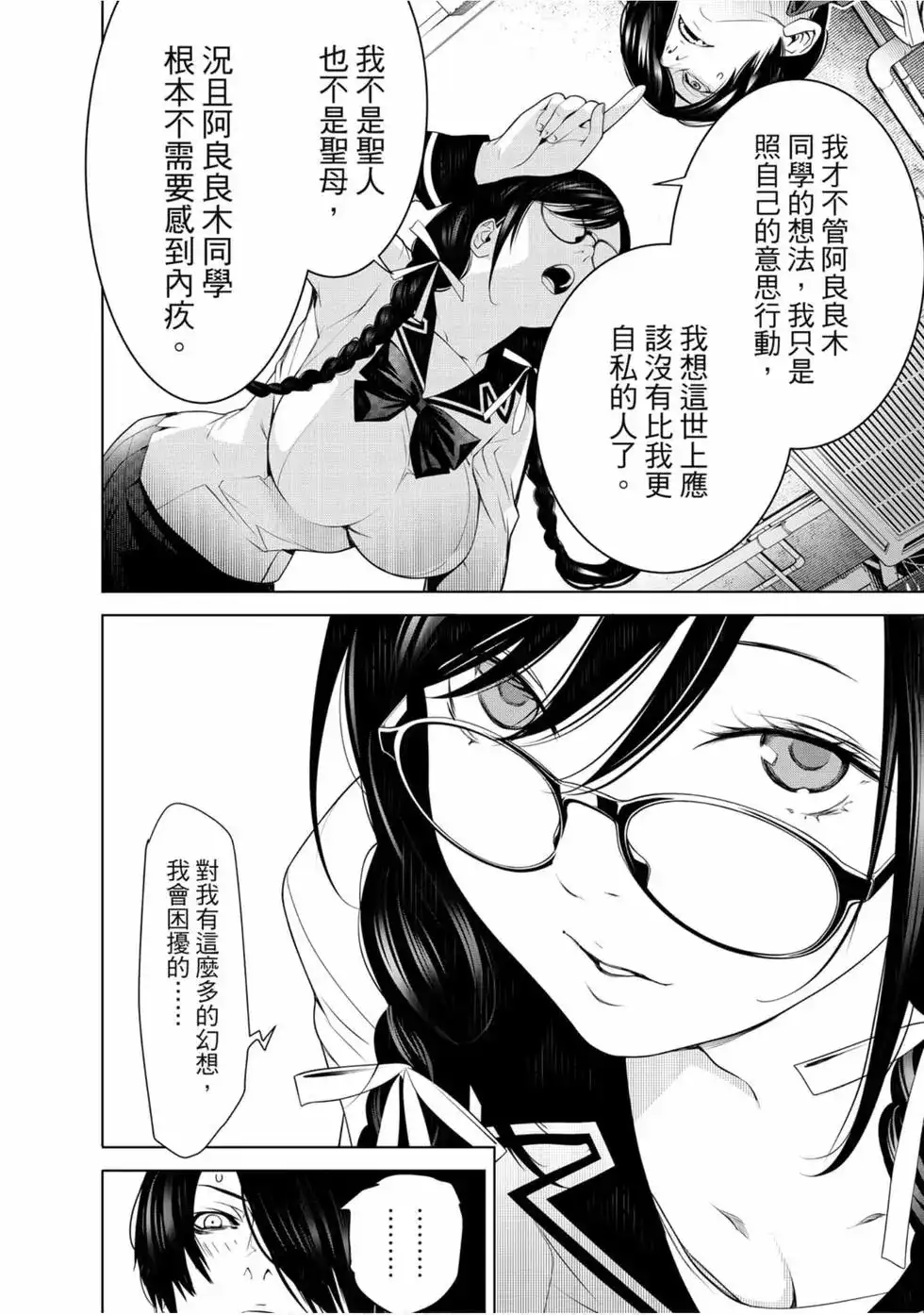 《化物语》单行本 第12卷 第38页