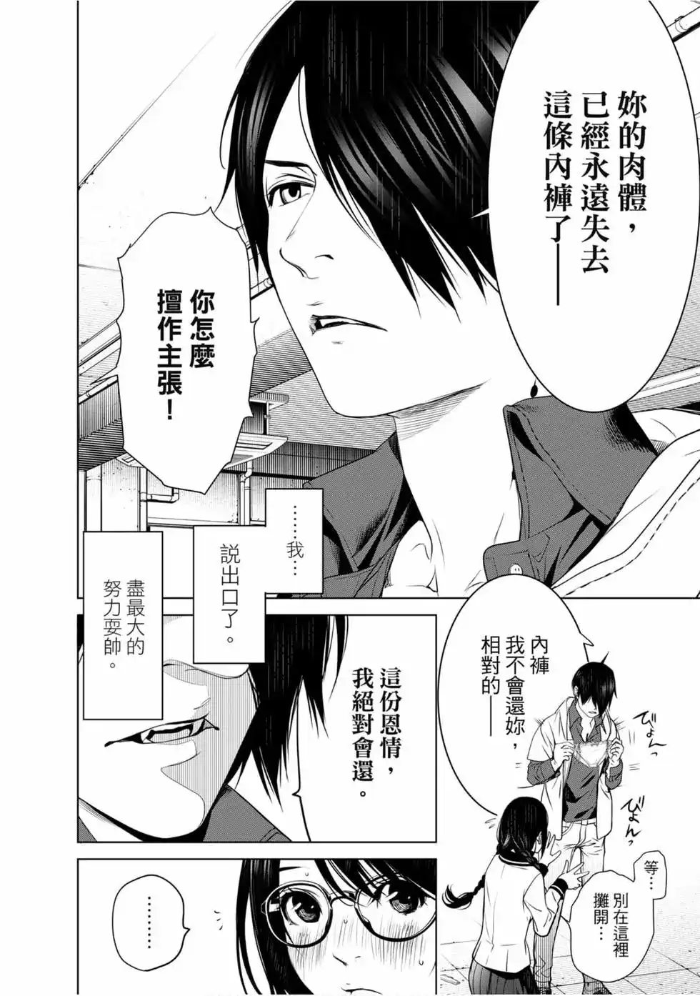 《化物语》单行本 第12卷 第52页