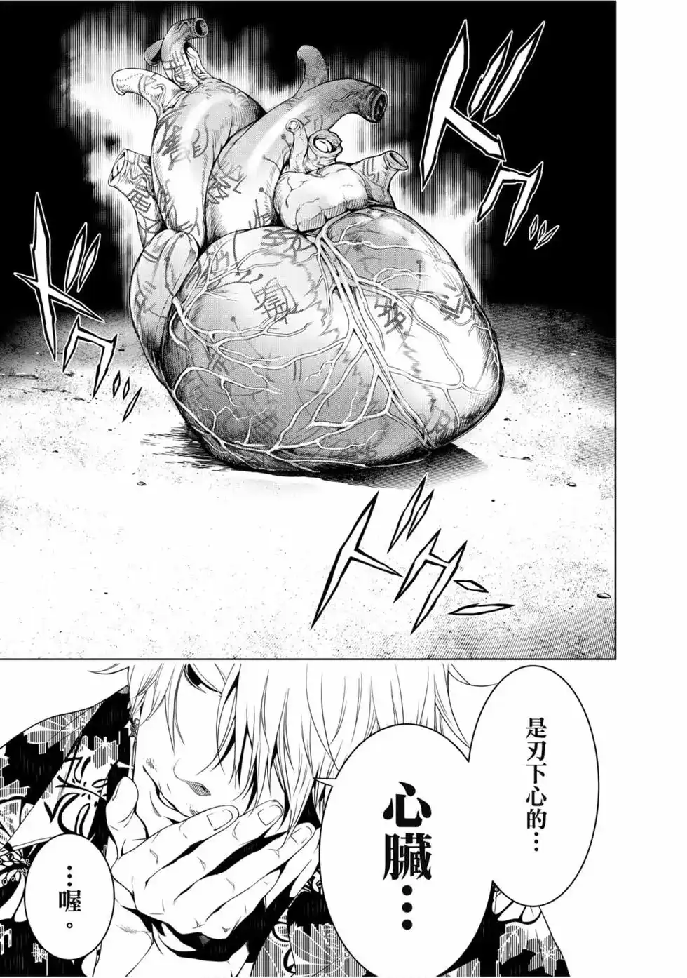 《化物语》单行本 第12卷 第155页