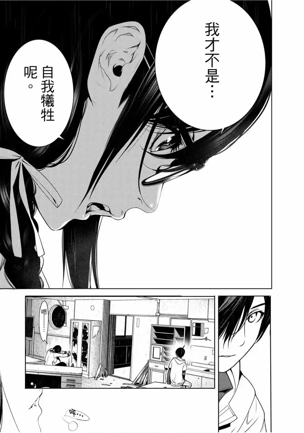 《化物语》单行本 第12卷 第35页