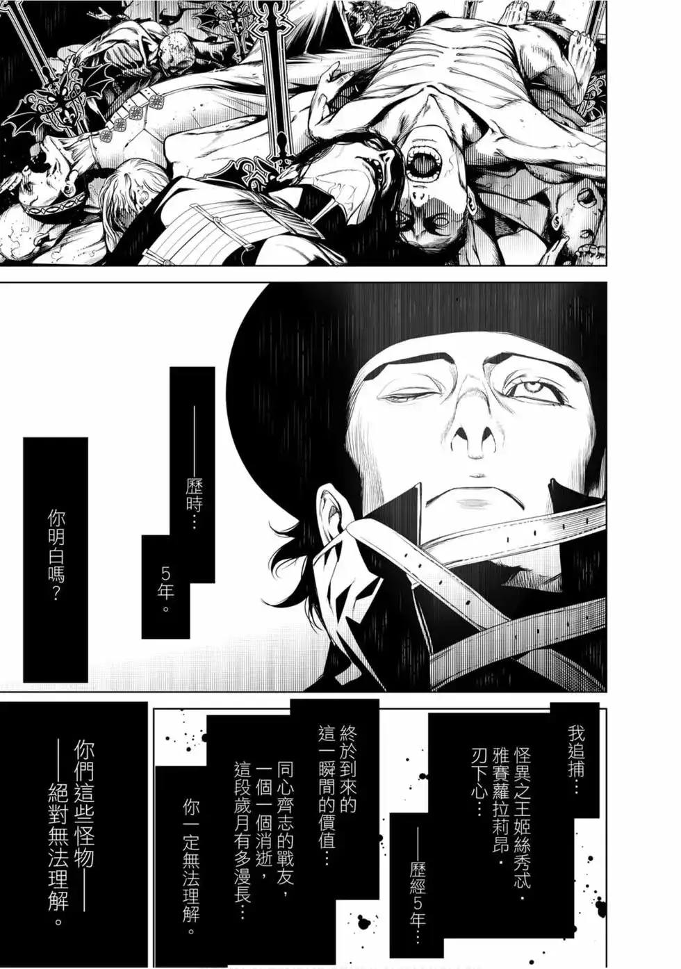 《化物语》单行本 第12卷 第119页
