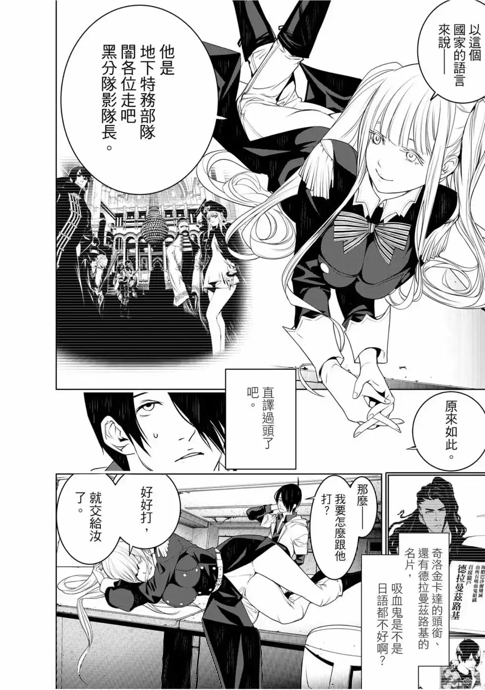 《化物语》单行本 第12卷 第18页