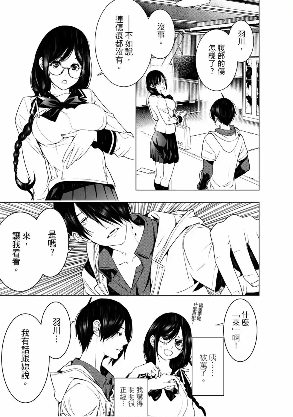 《化物语》单行本 第12卷 第23页