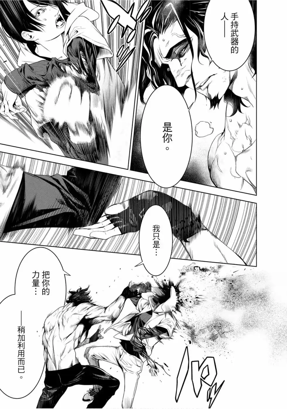 《化物语》单行本 第12卷 第135页