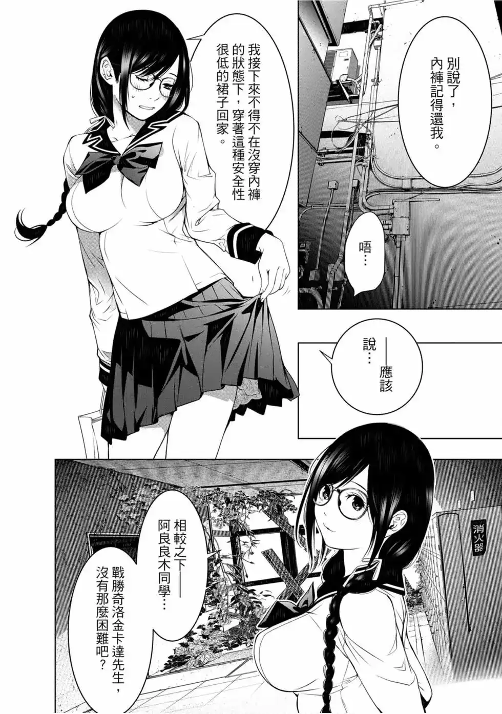 《化物语》单行本 第12卷 第54页