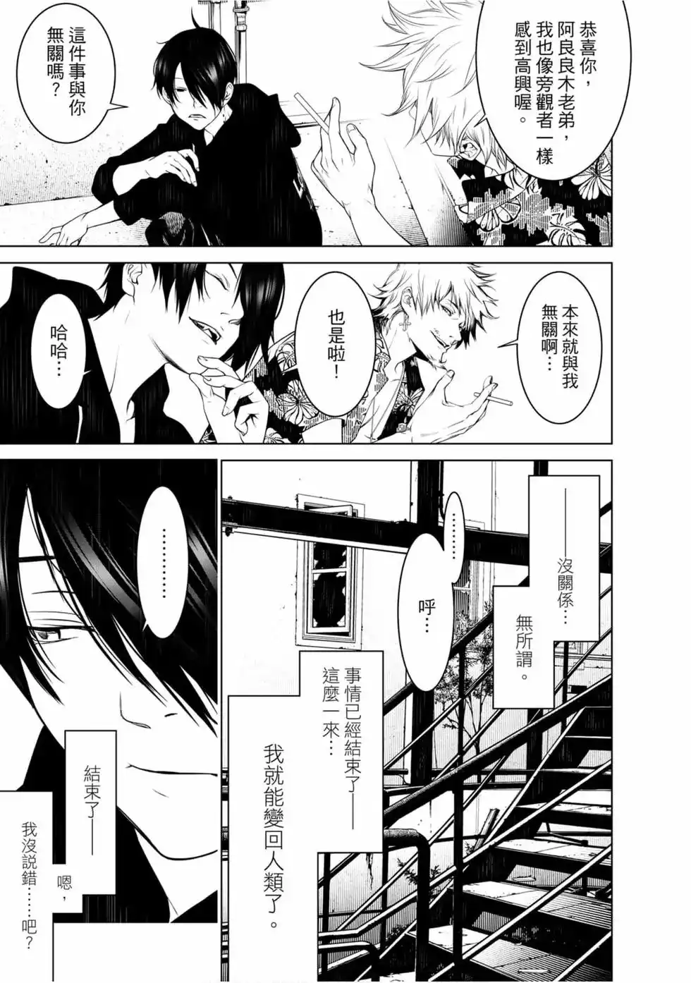 《化物语》单行本 第12卷 第147页
