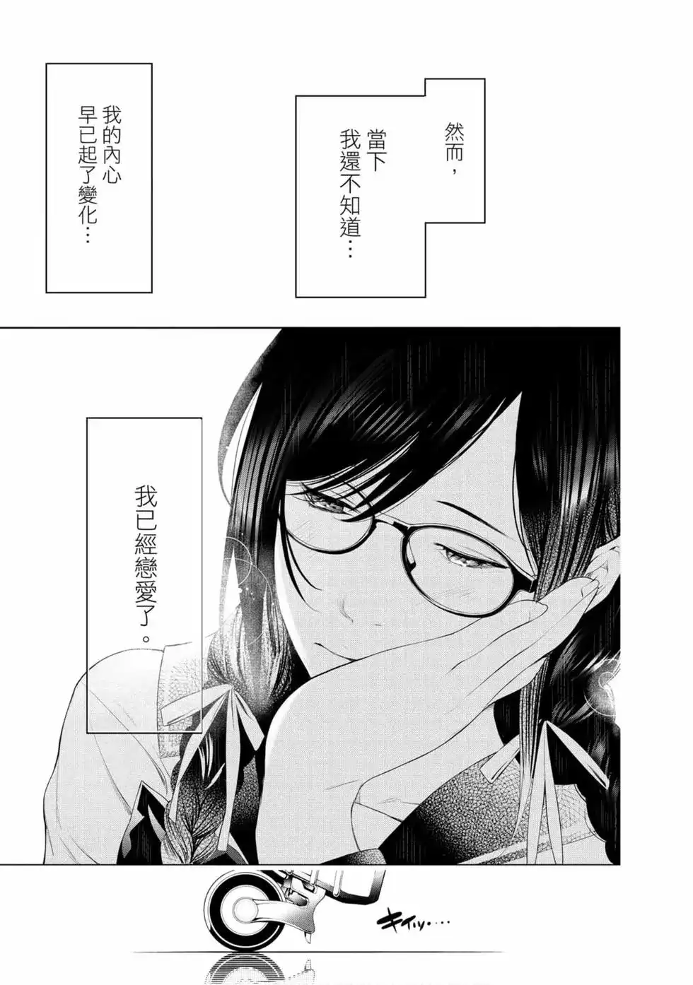 《化物语》单行本 第12卷 第63页