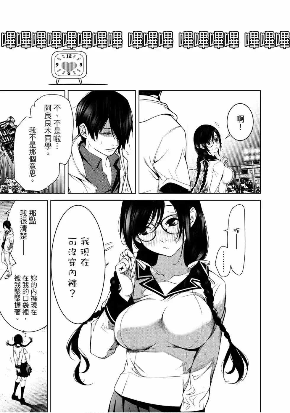 《化物语》单行本 第12卷 第131页