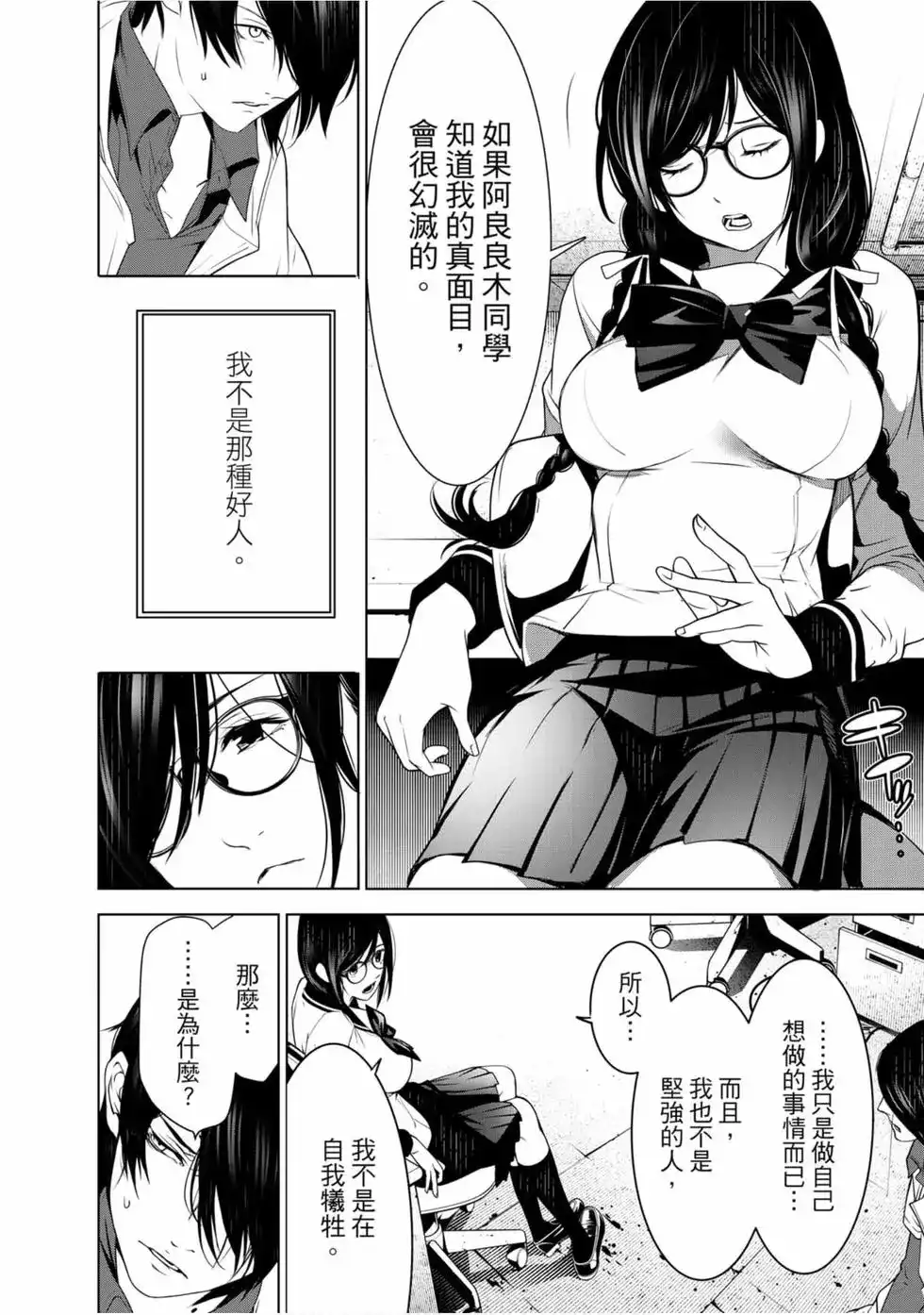 《化物语》单行本 第12卷 第36页