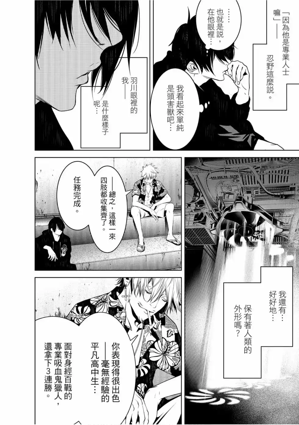 《化物语》单行本 第12卷 第146页