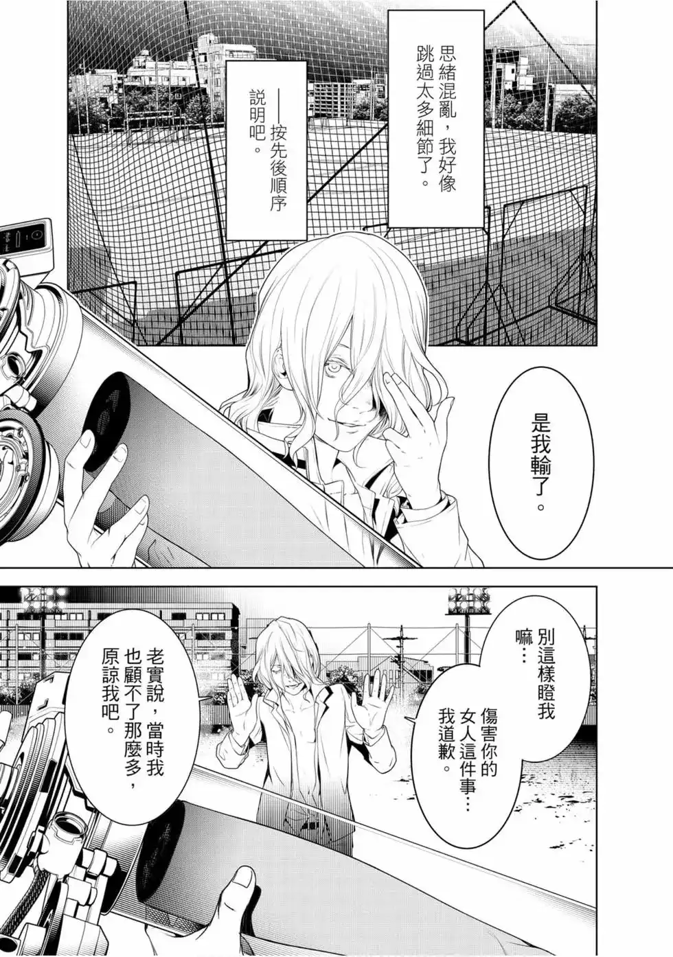 《化物语》单行本 第12卷 第9页