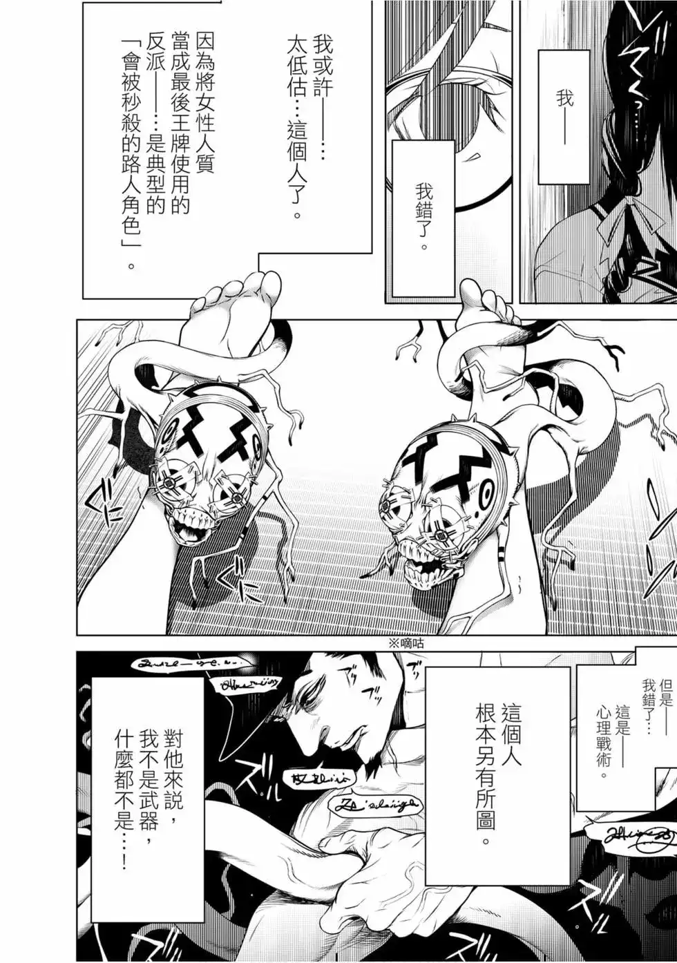 《化物语》单行本 第12卷 第84页