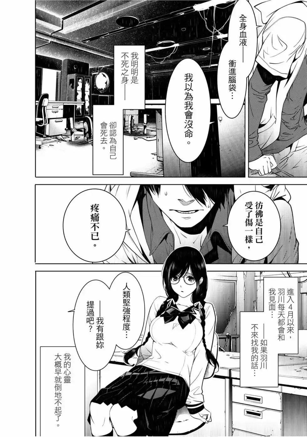 《化物语》单行本 第12卷 第28页