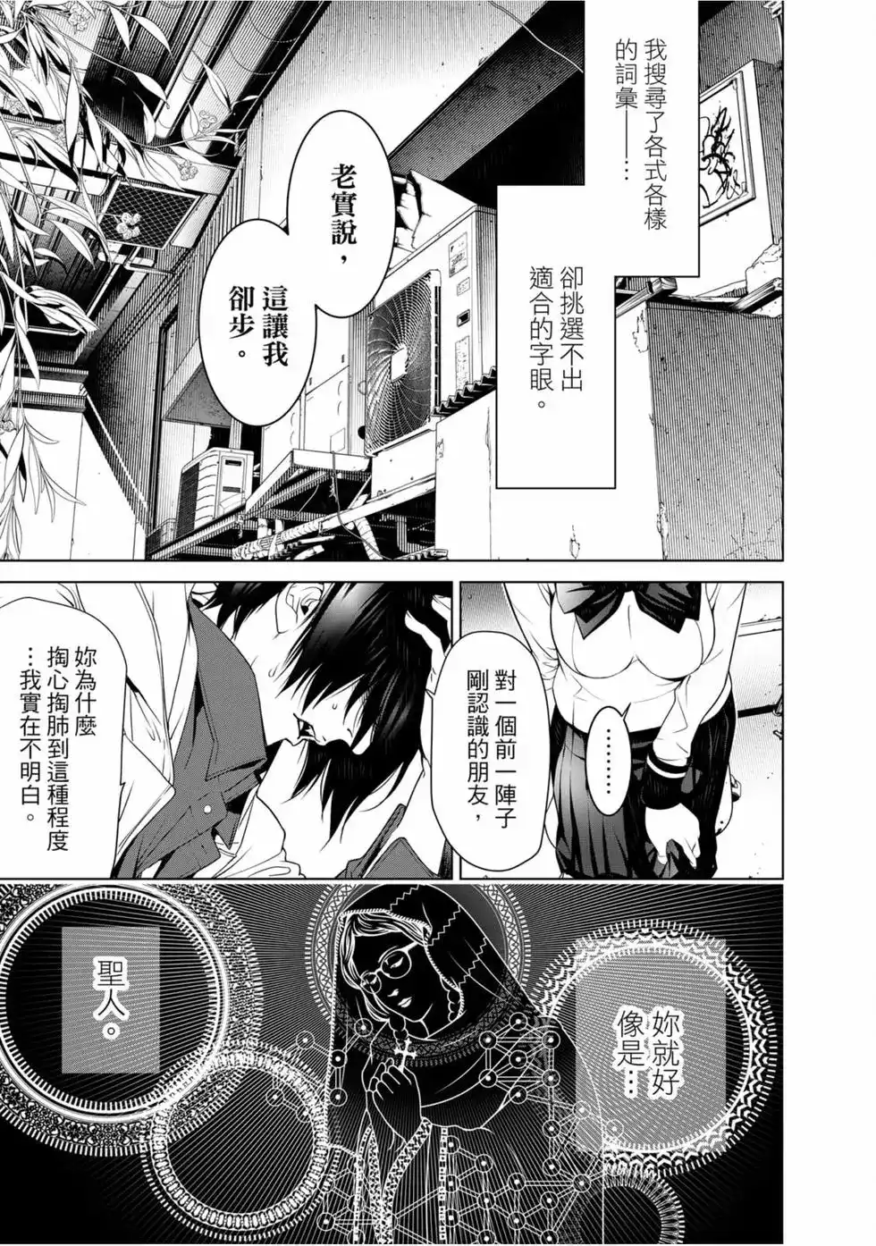 《化物语》单行本 第12卷 第33页