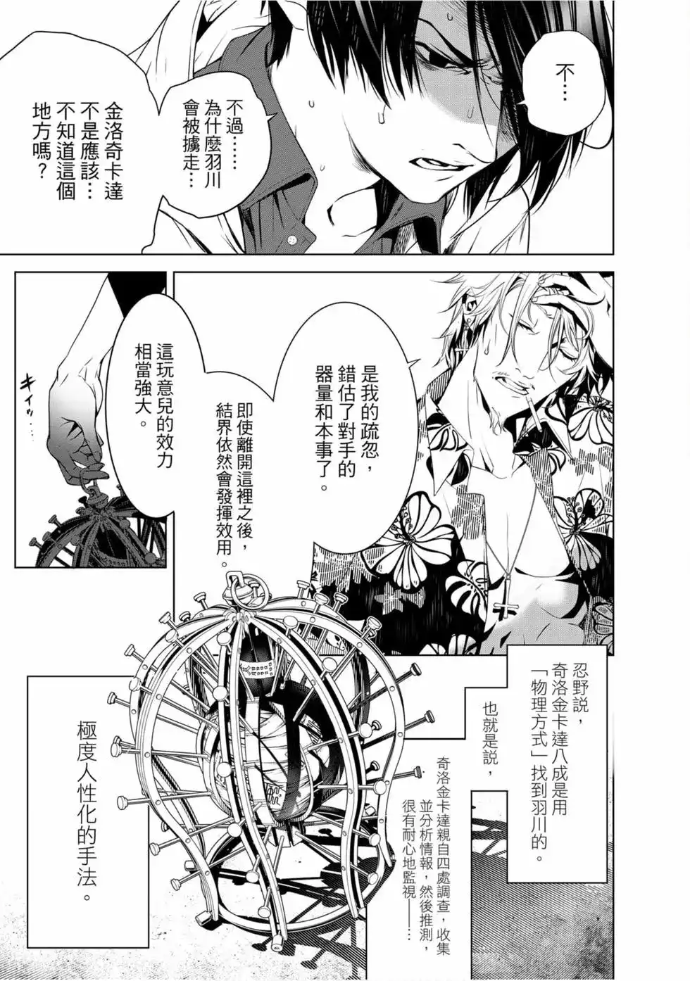 《化物语》单行本 第12卷 第73页