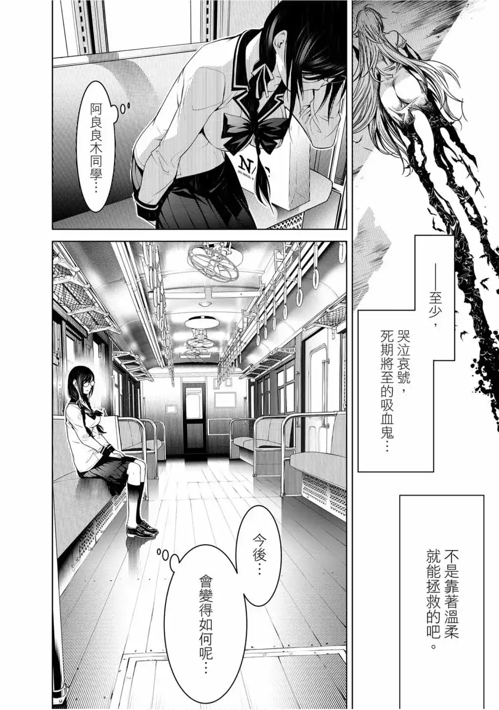 《化物语》单行本 第12卷 第60页