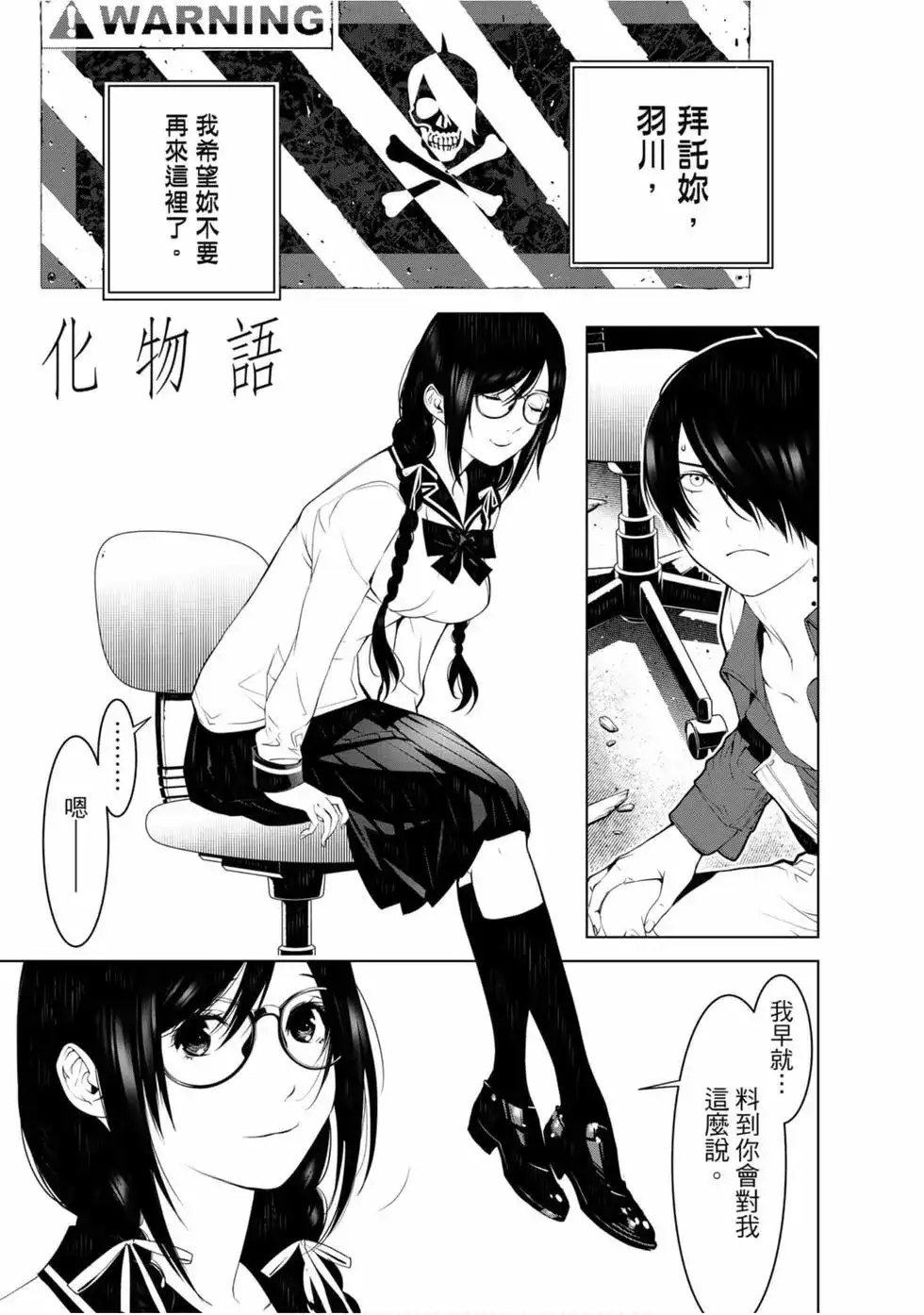 《化物语》单行本 第12卷 第25页
