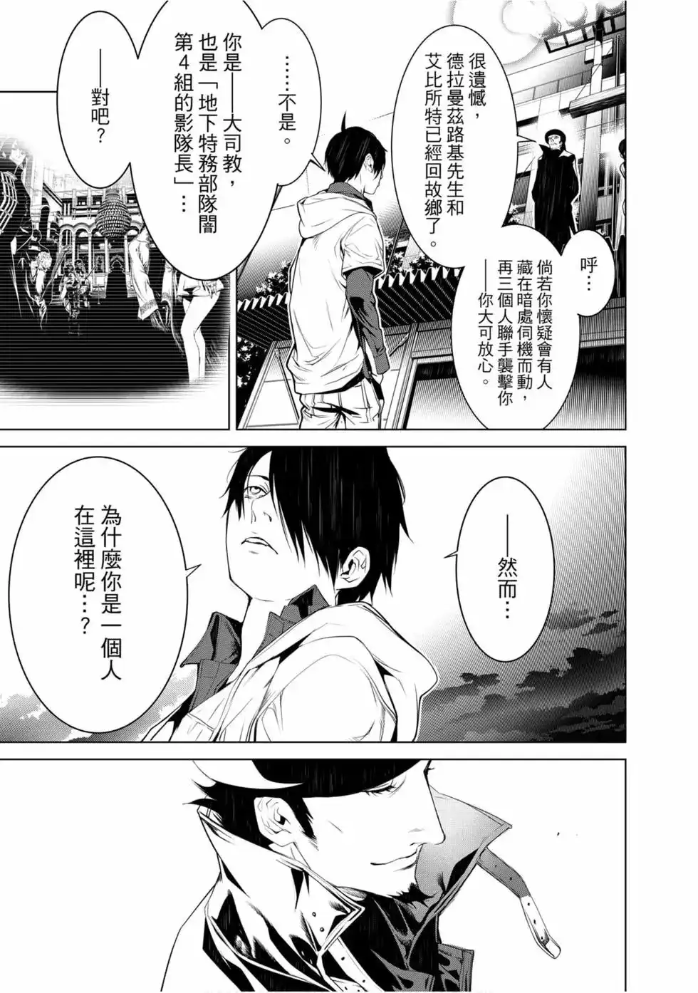 《化物语》单行本 第12卷 第99页