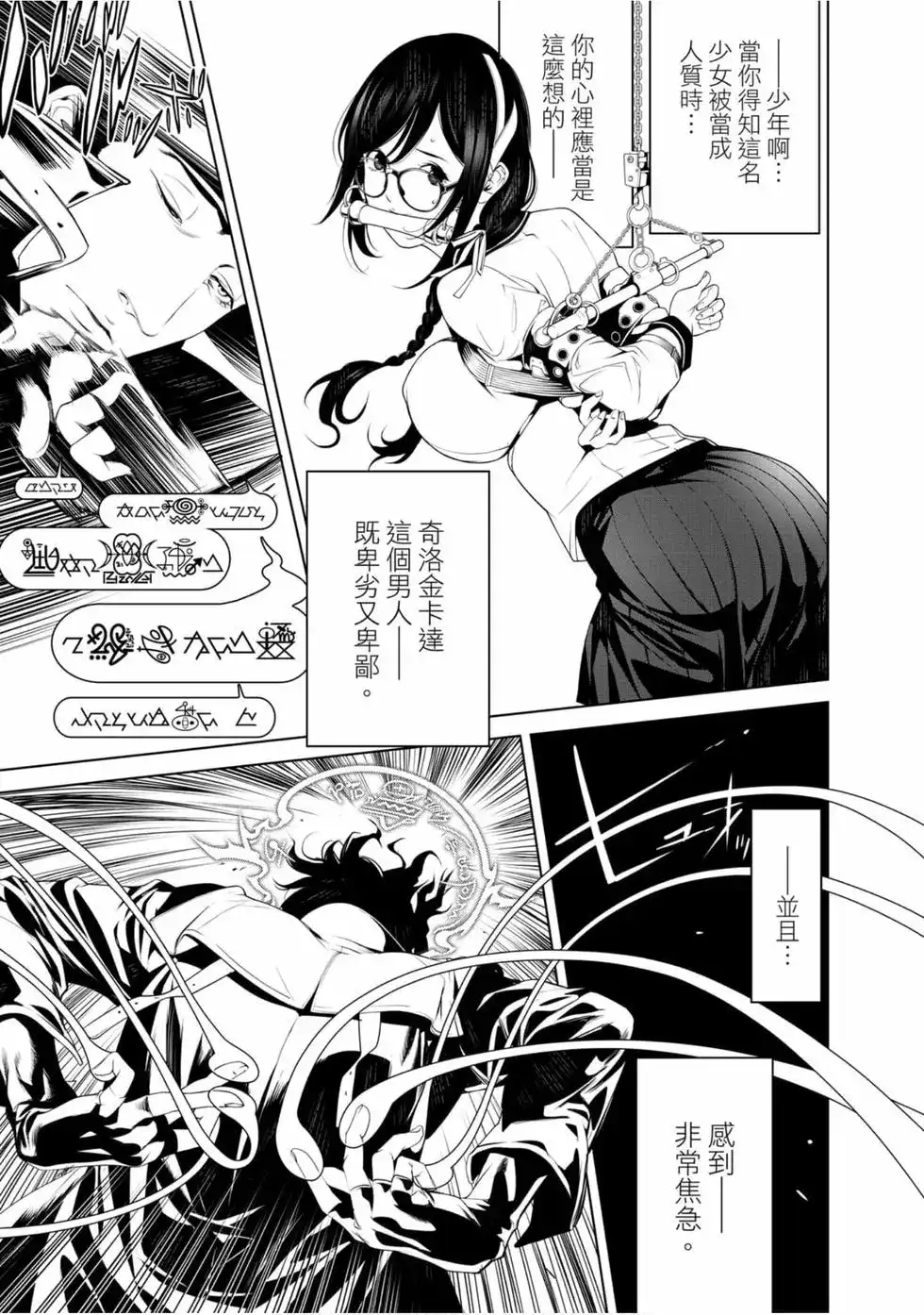 《化物语》单行本 第12卷 第117页