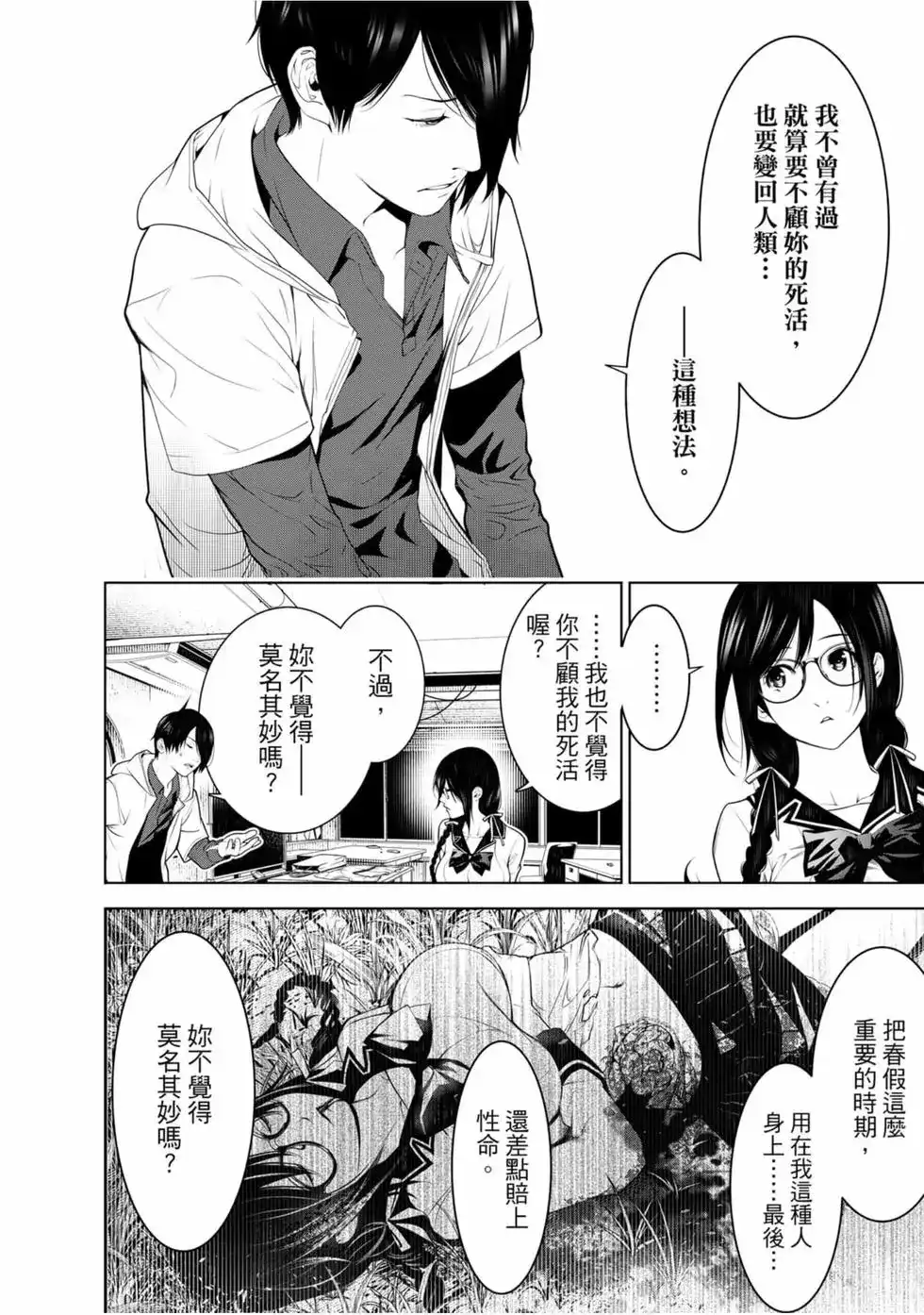 《化物语》单行本 第12卷 第30页