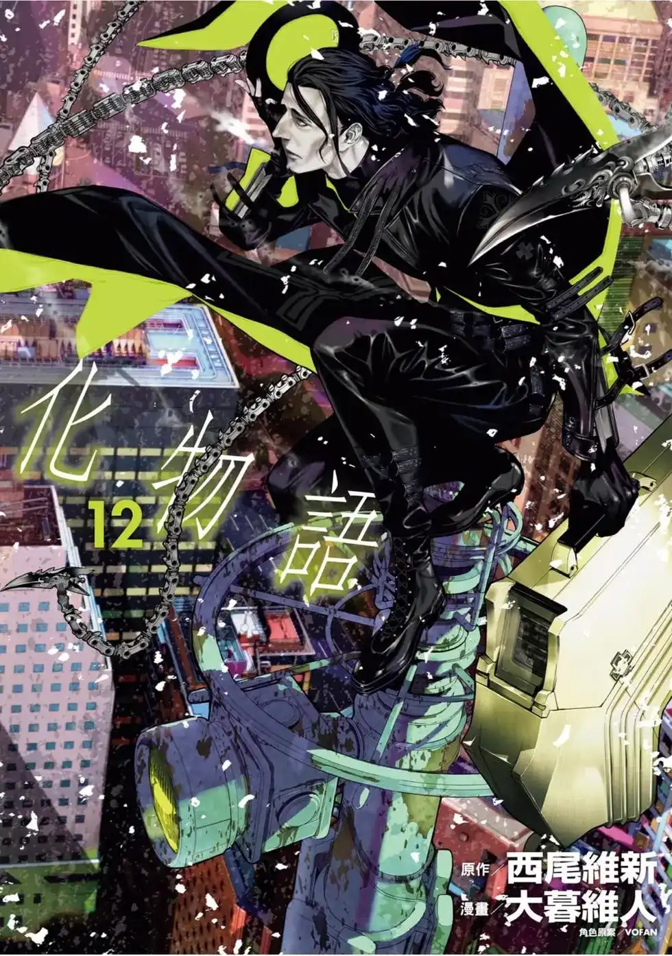 《化物语》单行本 第12卷 第1页