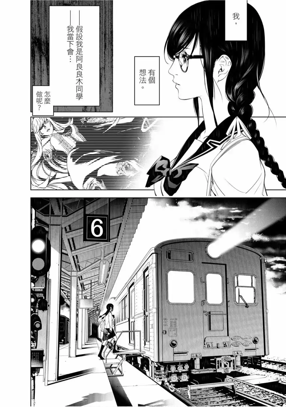 《化物语》单行本 第12卷 第58页