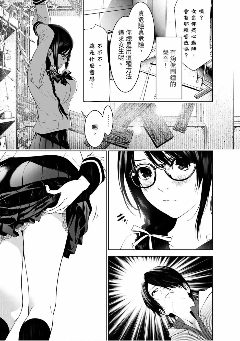 《化物语》单行本 第12卷 第43页