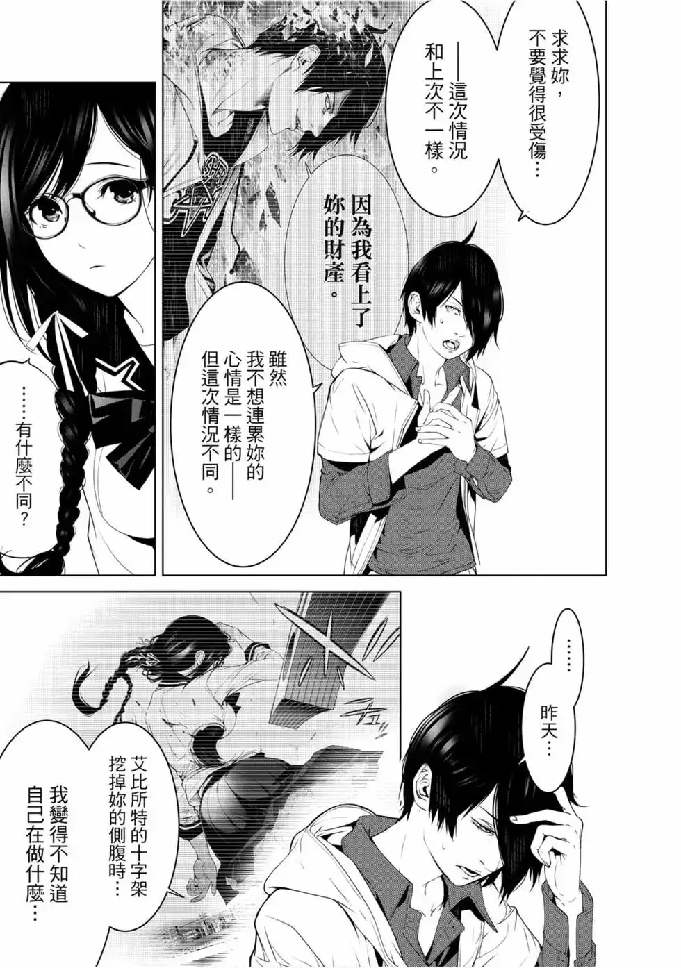 《化物语》单行本 第12卷 第27页