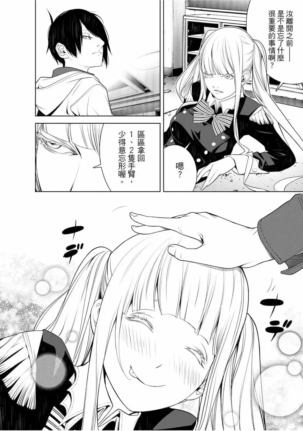 《化物语》单行本 第12卷 第20页