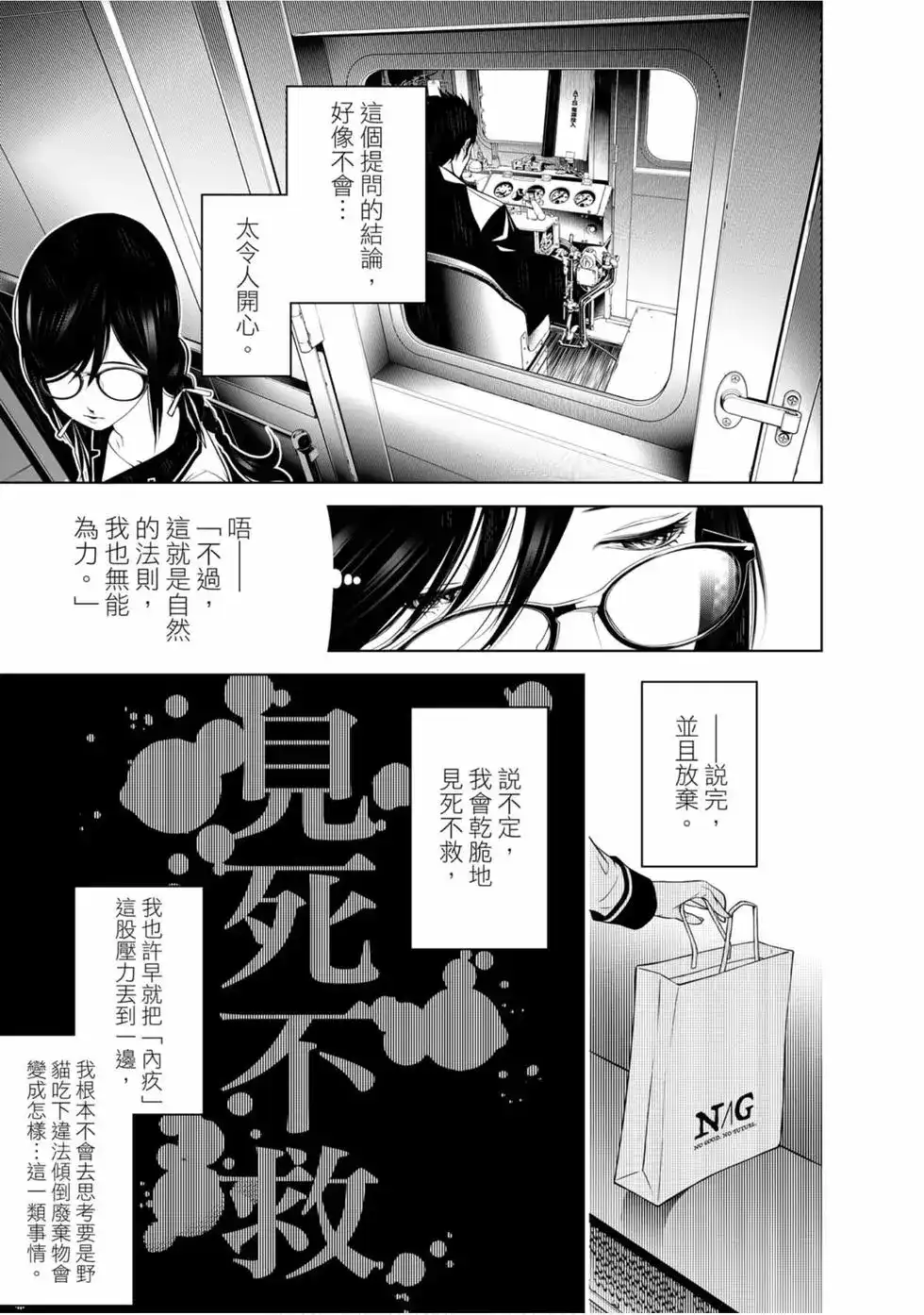 《化物语》单行本 第12卷 第59页