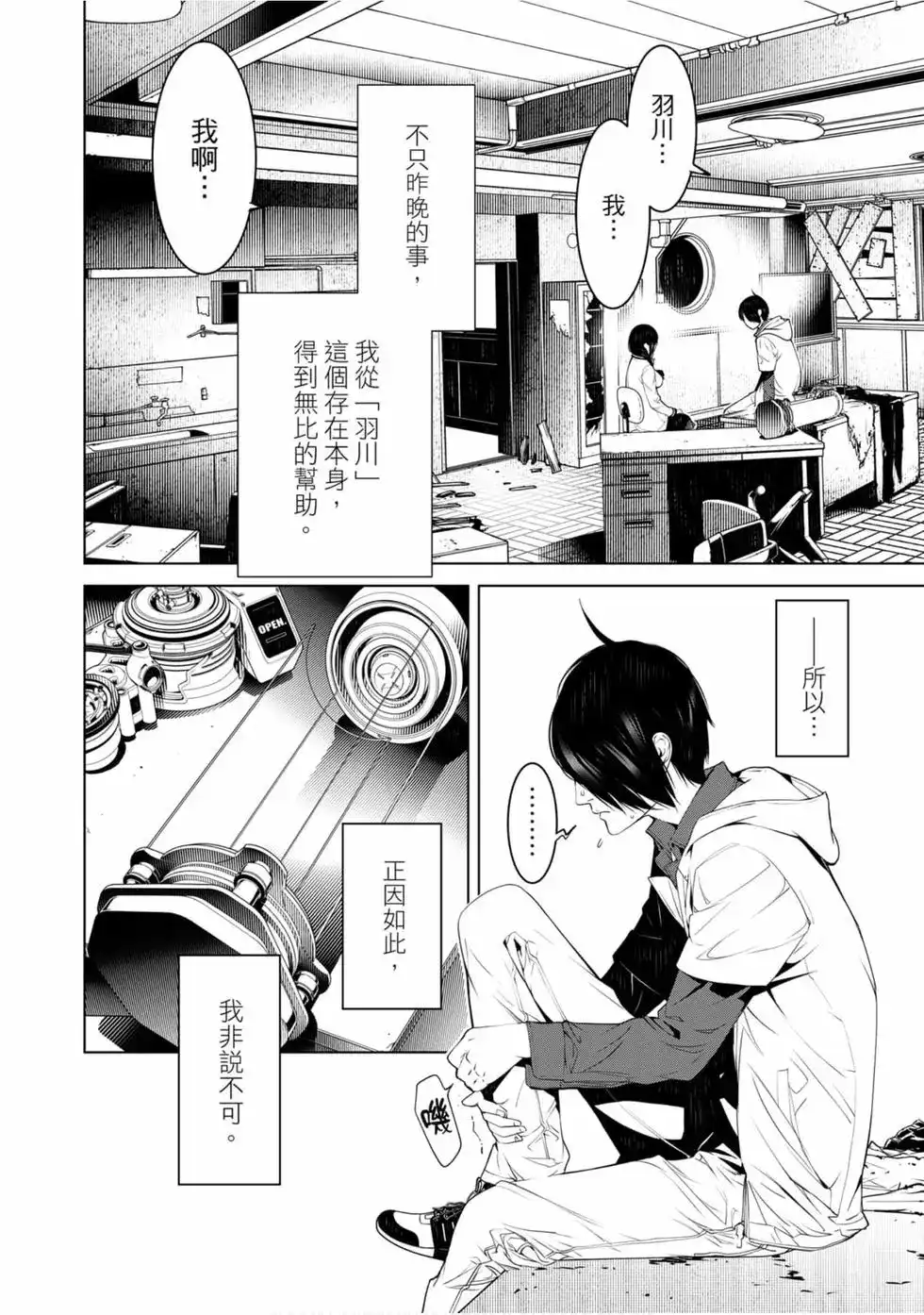 《化物语》单行本 第12卷 第29页