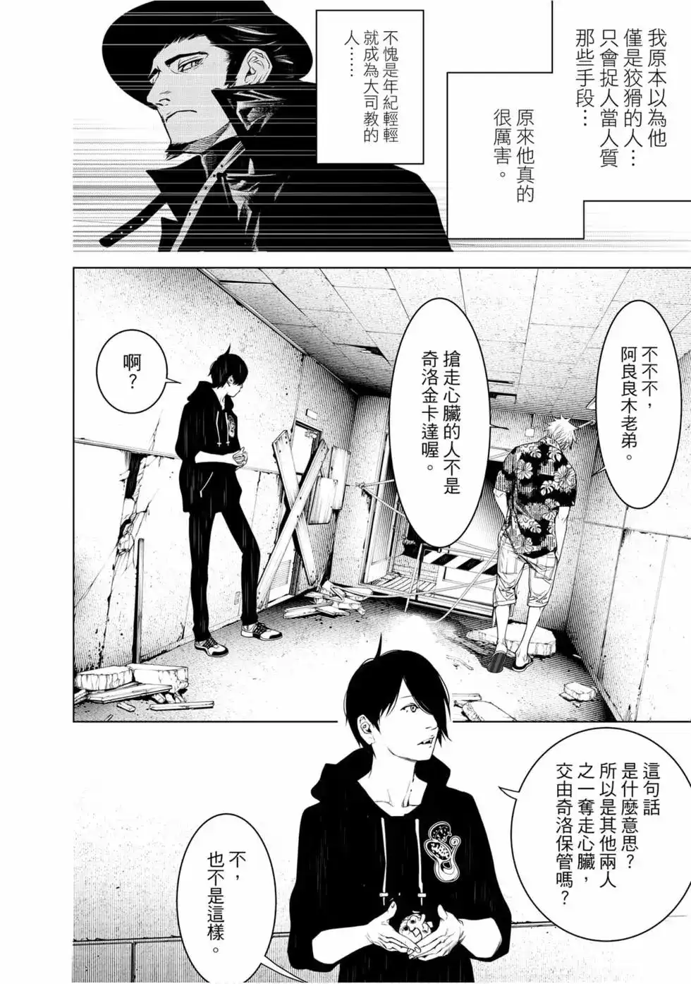 《化物语》单行本 第12卷 第158页