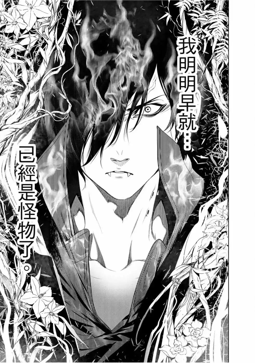《化物语》单行本 第12卷 第113页