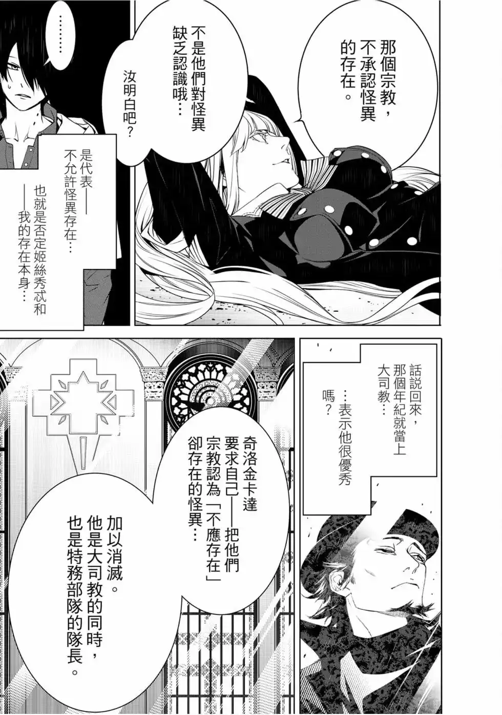 《化物语》单行本 第12卷 第17页