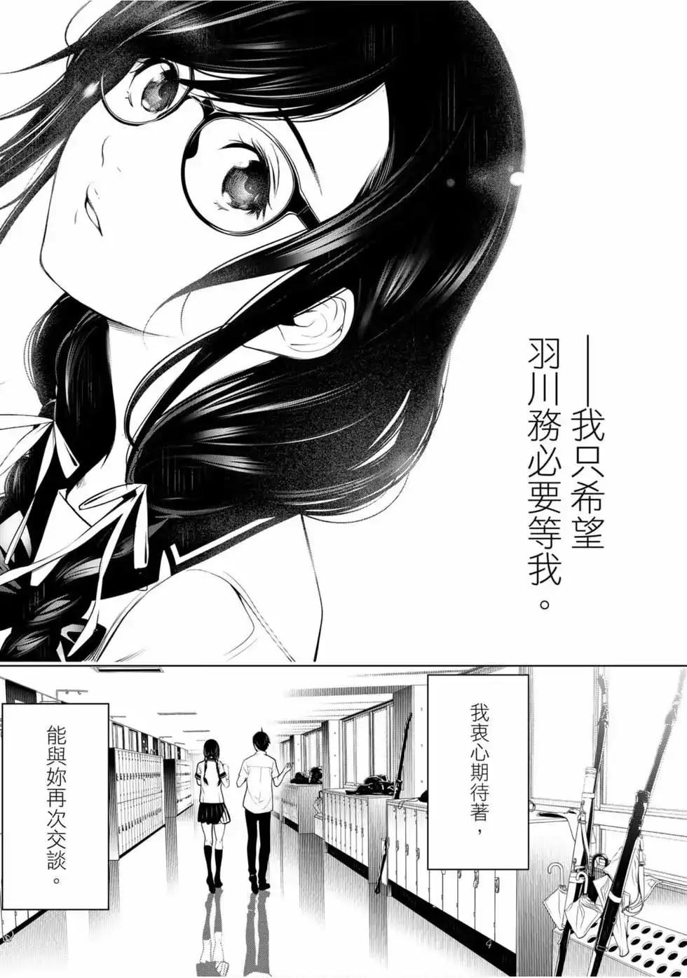 《化物语》单行本 第12卷 第41页