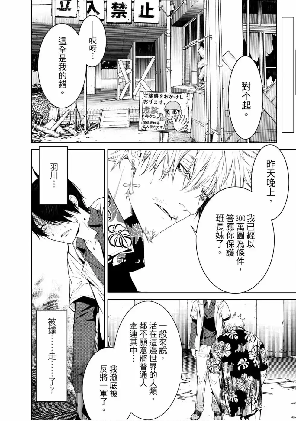 《化物语》单行本 第12卷 第72页